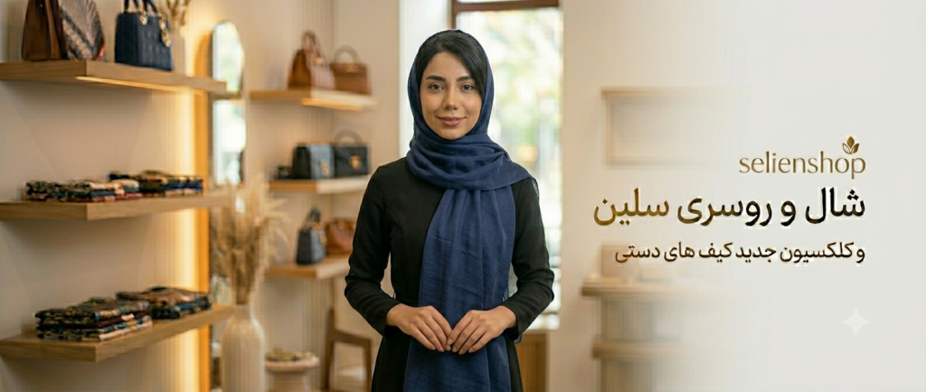 سلین شاپ
